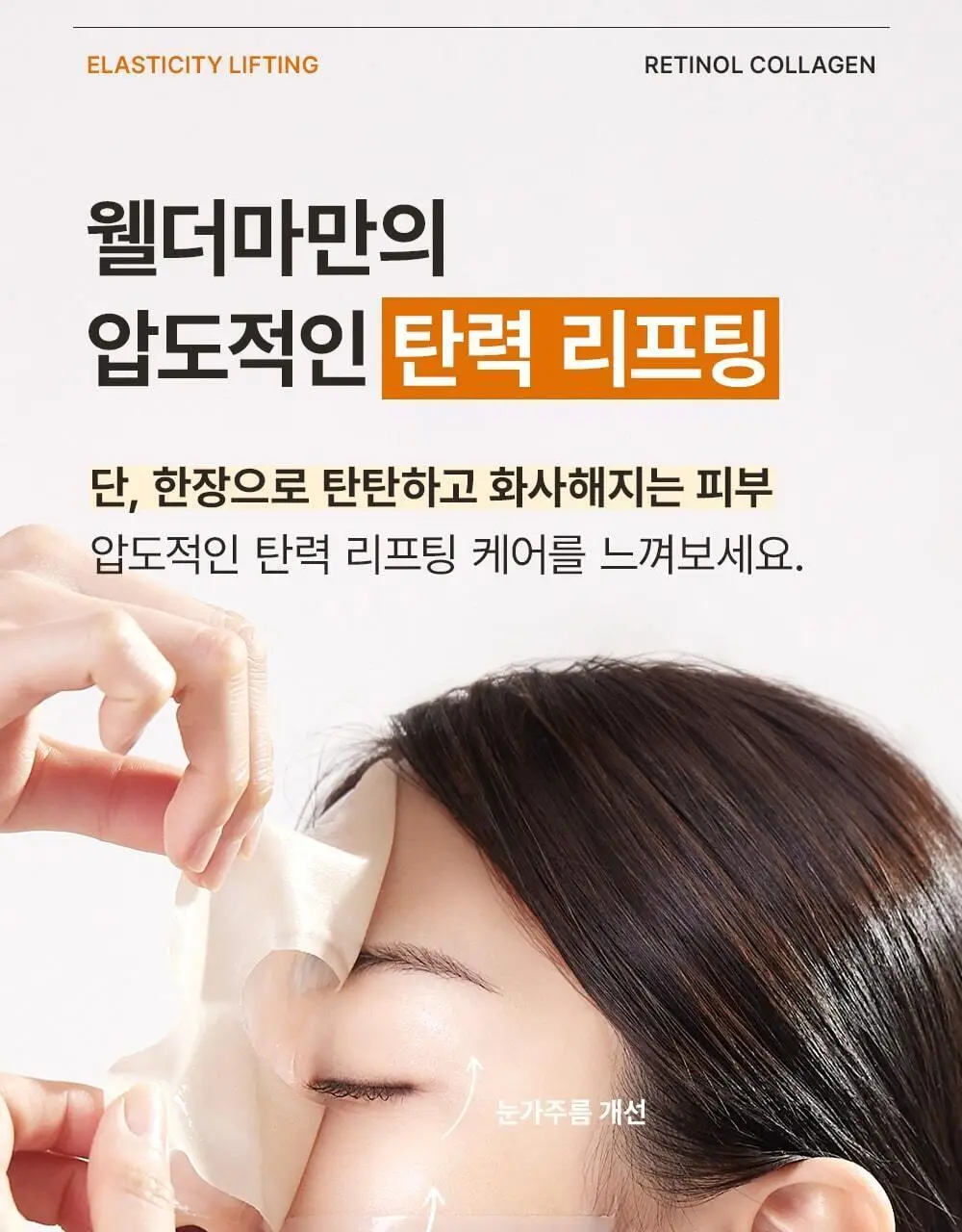 [단독패키지] 웰더마 레티놀 콜라겐 리프팅 리스토어 겔마스크팩 4매 상세페이지 15